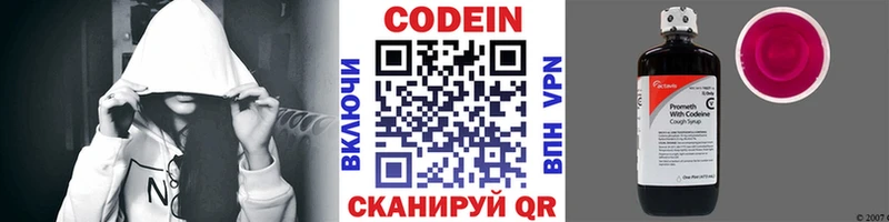 Кодеин напиток Lean (лин)  продажа наркотиков  Яхрома 